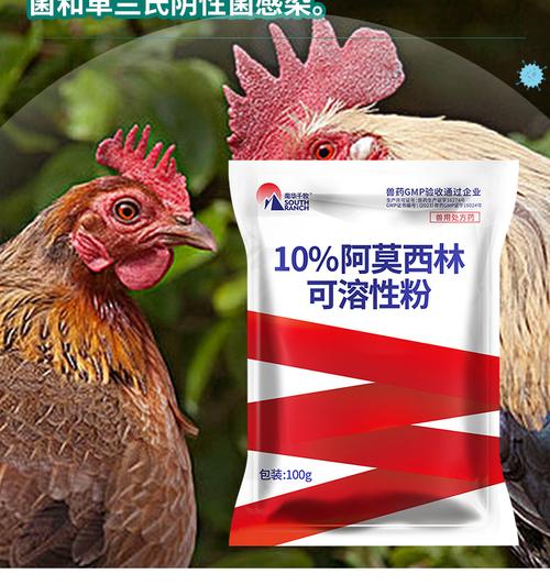 兽药阿莫西林可溶性粉 适用范围及科学用药指南