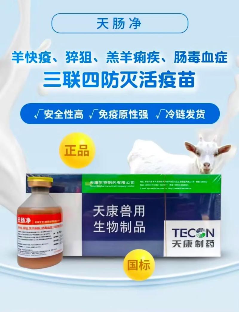 守护羊群健康，从“天康升级版三联四防”开始