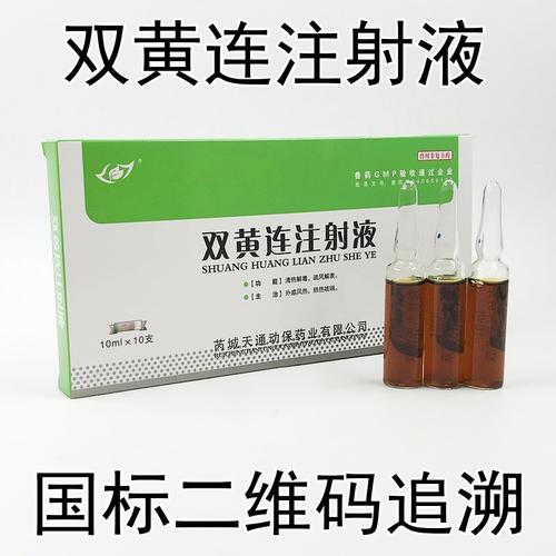 兽药双黄连注射液兽用