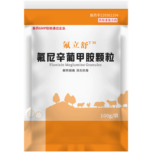 华畜兽药氟尼辛葡甲胺颗粒兽用猪牛羊退烧关节肿大退烧