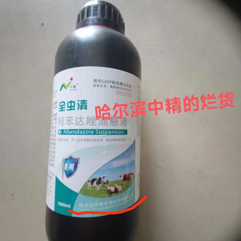 假东西终究真不了 从“假兽药”阿苯达唑混悬液看畜牧业的信任危机
