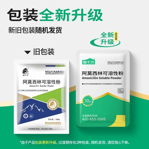 阿莫西林兽用可溶性粉鸡鸭鹅猪药感冒咳嗽抗菌消炎徽千方正品兽药