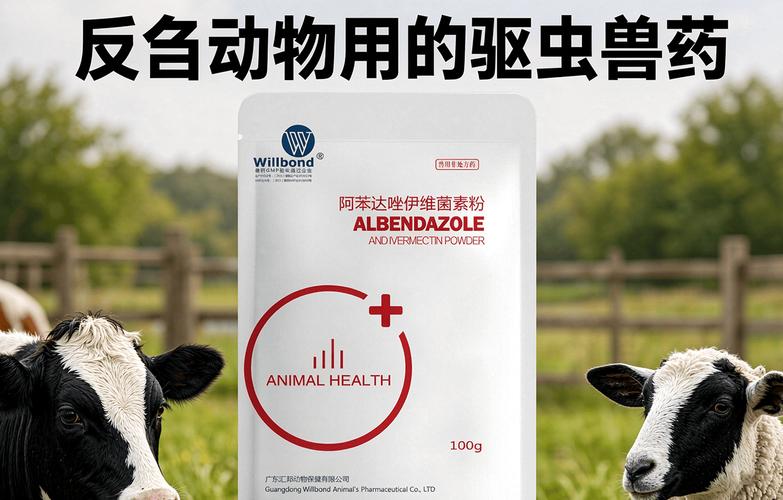 反刍动物用的驱虫兽药,汇邦兽药厂家