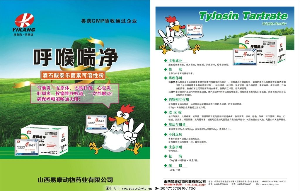 兽药单页图片