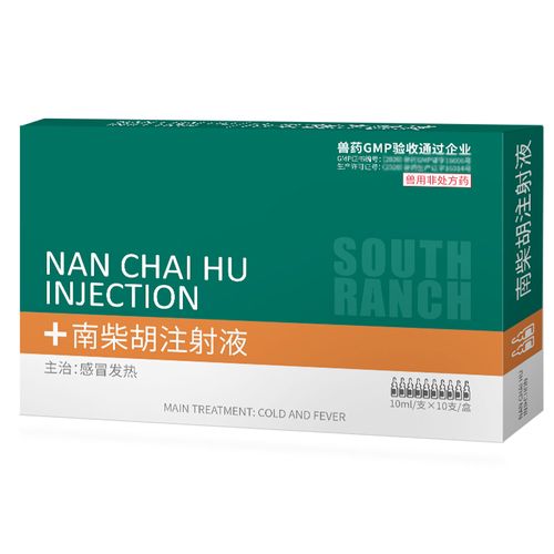 兽药南柴胡注射液 猪牛羊犬猫感冒发热的解热良药