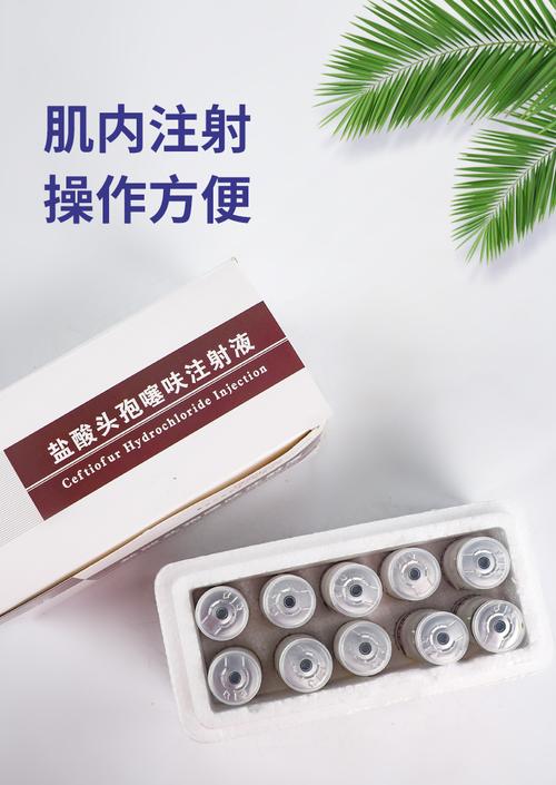 华畜兽药 盐酸头孢噻呋注射液10ml*10支 可维持有效血药浓度达5天以上